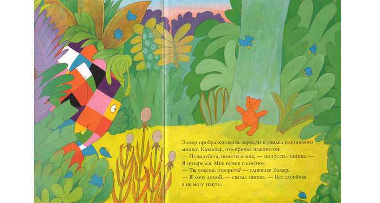Иллюстрация Дэвида Макки к книге «Элмер и пропавший мишка»