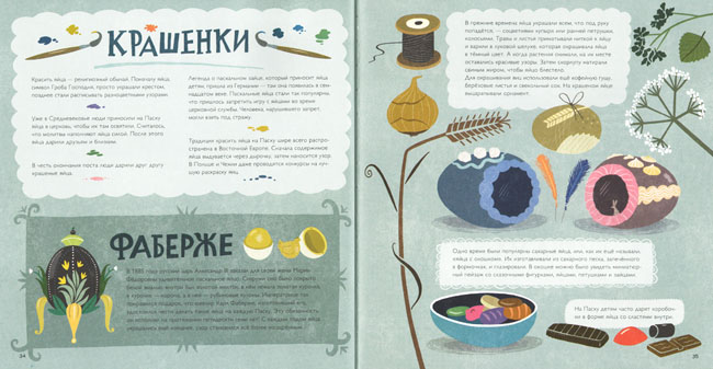 Иллюстрация Лены Шёберг к книге «Крутые факты о яйцах»
