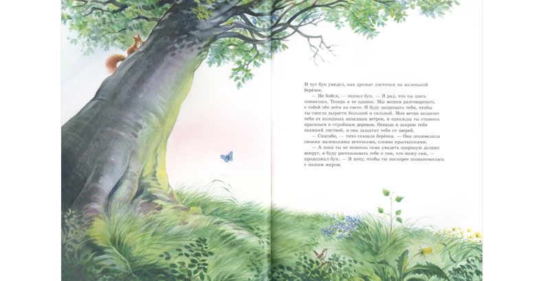Иллюстрация Райнхарда Михля к книге Марианны Хофманн «Маленькая березка»