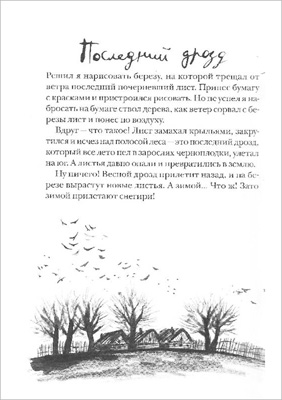 1 Иллюстрация Марии Воронцовой к книге Станислава Востокова «Зимняя дверь»