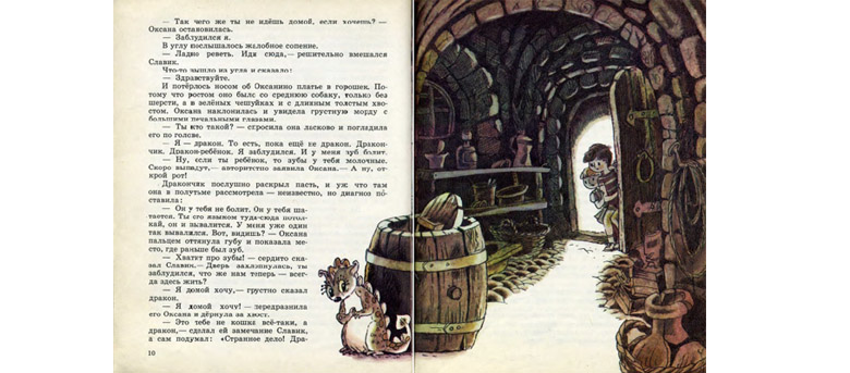 Иллюстрация Владислава Ширяева к книге «Молочный зуб дракона Тишки»