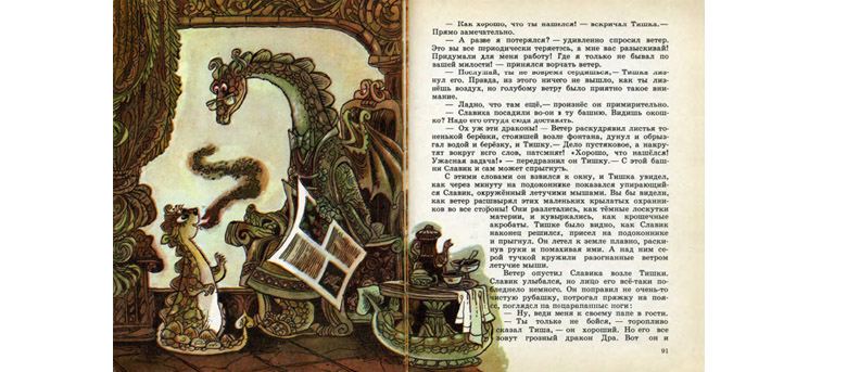 2 Иллюстрация Владислава Ширяева к книге «Молочный зуб дракона Тишки»