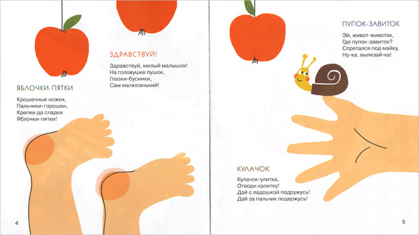 Иллюстрации Ксении Колосовой к книге стихов Анастасии Орловой «Яблочки-пятки»