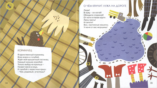 3 Иллюстрации Ксении Колосовой к книге стихов Анастасии Орловой «Яблочки-пятки»