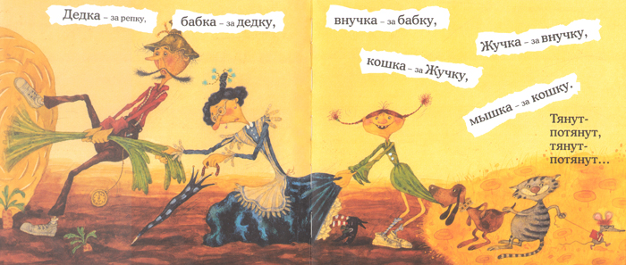 1 Иллюстрация Евгения Антоненков к сказке «Репка»