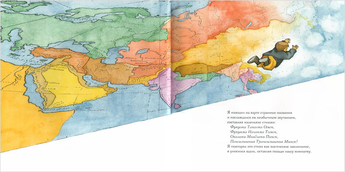 5 Иллюстрация Ури Шулевиц к книге «Как я учил географию»