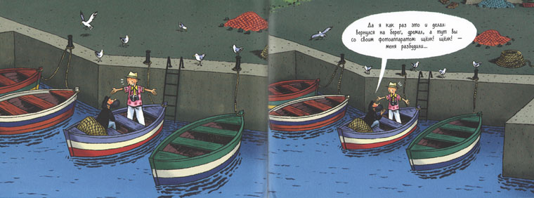 2 Иллюстрация Эмиля Браво к книге «Уроки рыбалки»
