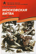 «Московская битва»