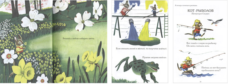 3 Иллюстрации Ричарда Скарри к книге «Самая лучшая книжка»