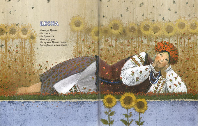 3 Иллюстрация Игоря Олейникова к книге Анастасии Орловой «Речка речка где твой дом»