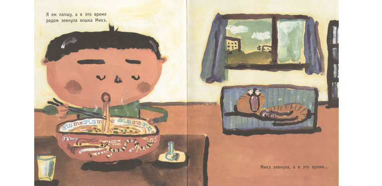 Иллюстрация Ёсифуми Хасэгава к книге «Я ем лапшу а в это время»