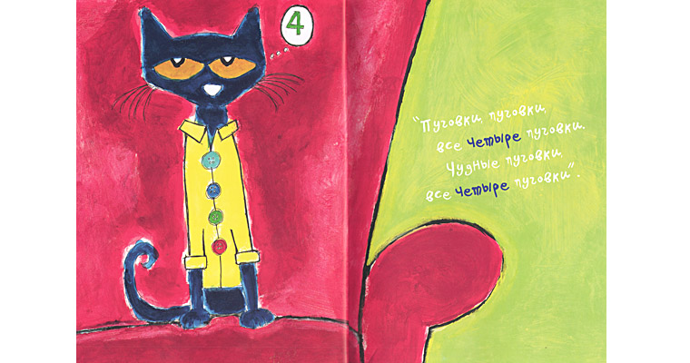 Иллюастрация Джеймса Дина к книге «Котик Петенька и его четыре чудесные пуговки»