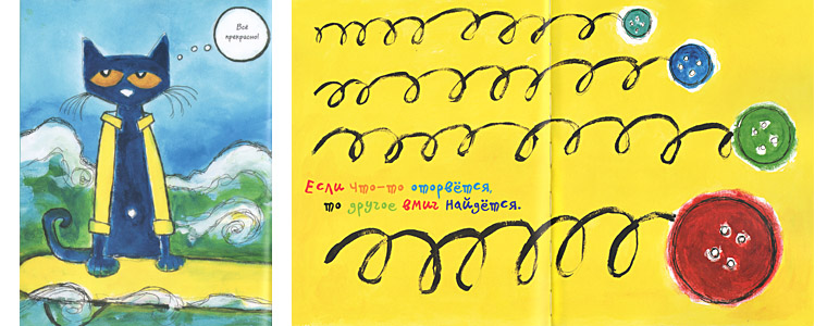 Иллюастрации Джеймса Дина к книге «Котик Петенька и его четыре чудесные пуговки»