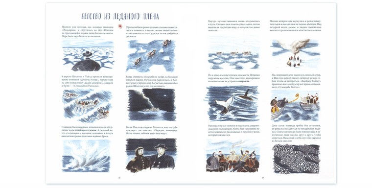 2 Иллюстрация Уильяма Грилла к книге «Затерянные во льдах Экспедиция Шеклтона»