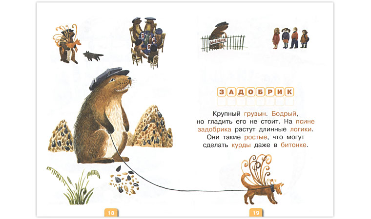 2 Иллюстрация Юлии Ковыриной к книге Антона Тилипмана «Зубака»