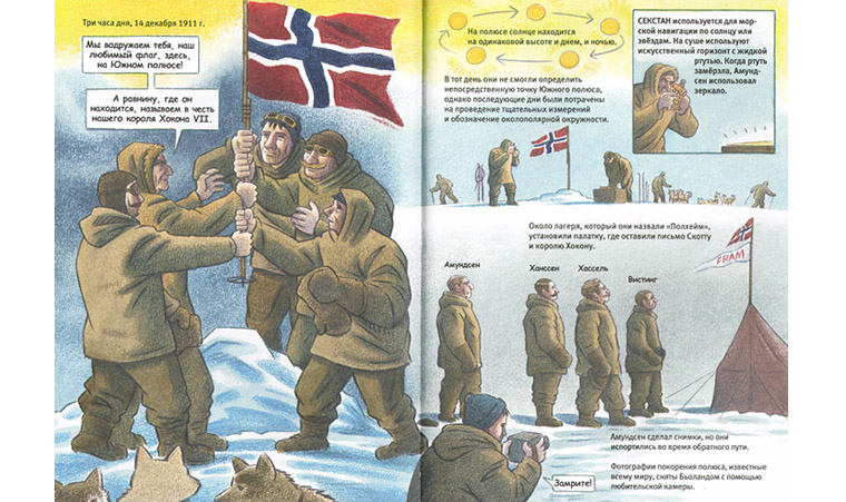 Иллюстрация Бьёрна Оусланда к книге «Южный полюс Амундсен против Скотта»