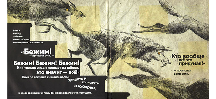 1 Иллюстрация Дэйва Маккина к книге Нила Геймана «Волки в стенах»
