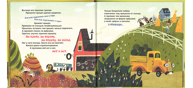 1 Иллюстрация Ольги Демидовой к книге Анастасии Орловой «Это грузовик а это прицеп»