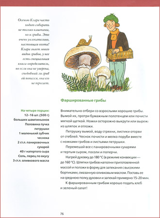 1 Иллюстрация к книге «Большая кулинарная книга Городка»