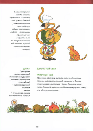 2 Иллюстрация к книге «Большая кулинарная книга Городка»
