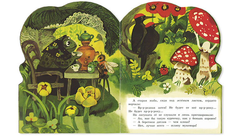 Иллюстрация Тамары Шеваревой к книжке Елены Бехлеровой «Лягушата в красных шляпках»