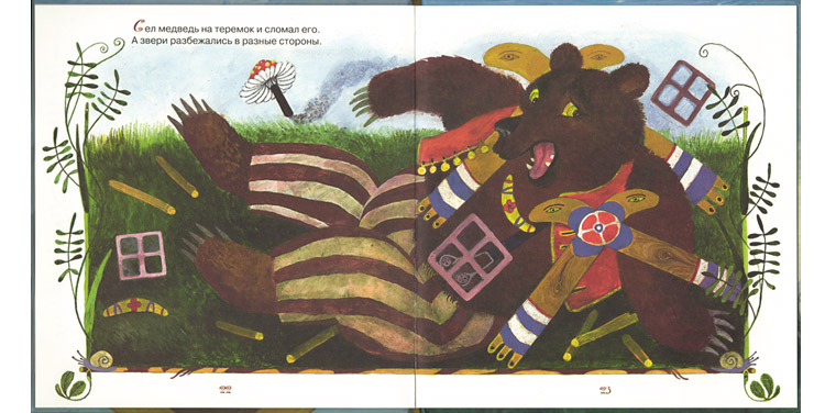 1 Иллюстрация Александра Кошкина к сказке «Теремок»