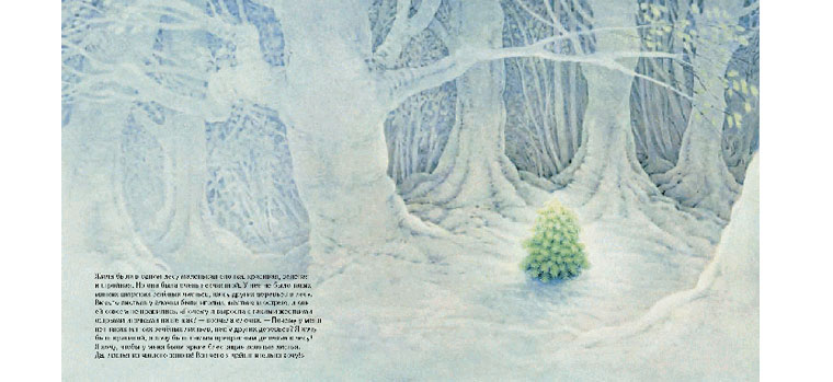 Иллюстрация Люка Кумпанса к книге «Маленькая елочка»