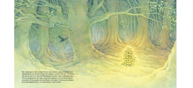 1 Иллюстрация Люка Кумпанса к книге «Маленькая елочка»
