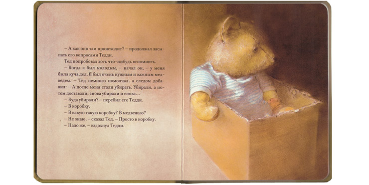 1 Иллюстрация Роберта Ингпена к книге «Мишка-Никудышка»
