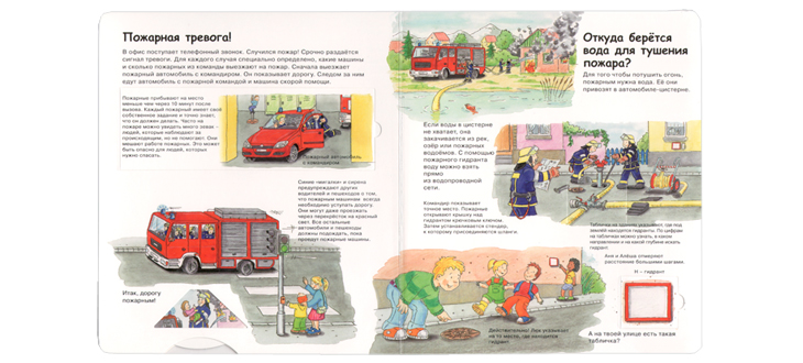 Иллюстрация к книге «Пожарная команда»