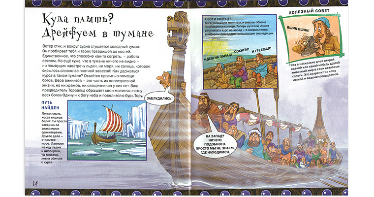Иллюстрация из книги «Рискни пересечь Атлантику с викингами»
