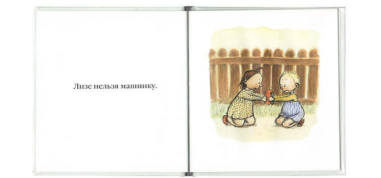 Иллюстрация Эвы Эриксон к книге «Макс и машинка»