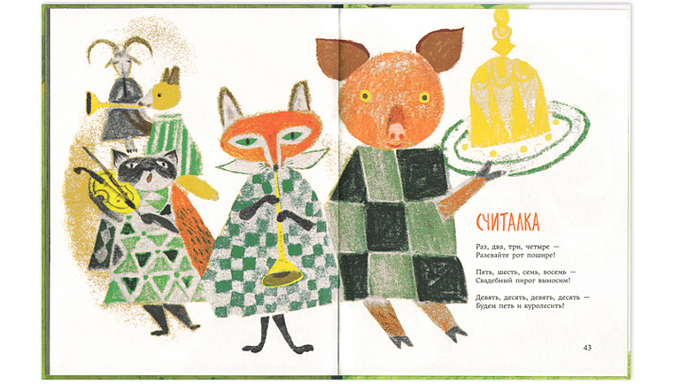 Иллюстрация Екатерины Шумковой к книге «Робин из Бобина»