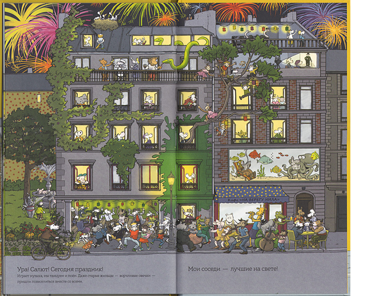 4 Иллюстрация из книги «Замечательные соседи»