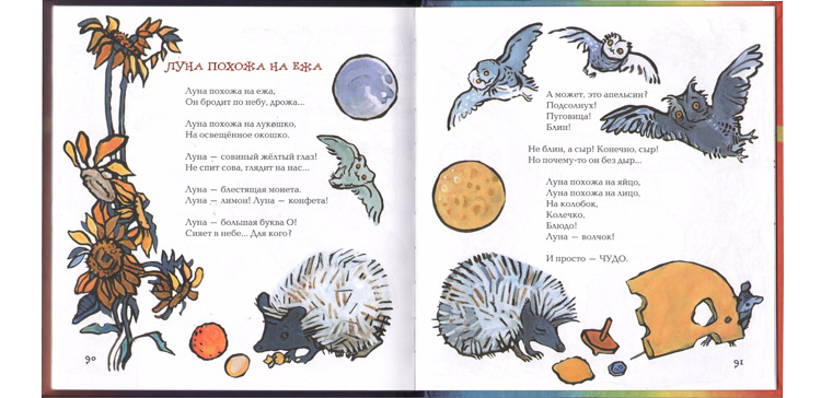 Иллюстрация Александры Семеновой к книге стихов Елены Липатовой «Кошки-собаки»
