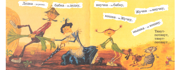 Иллюстрация Евгения Антоненкова к сказке «Репка»