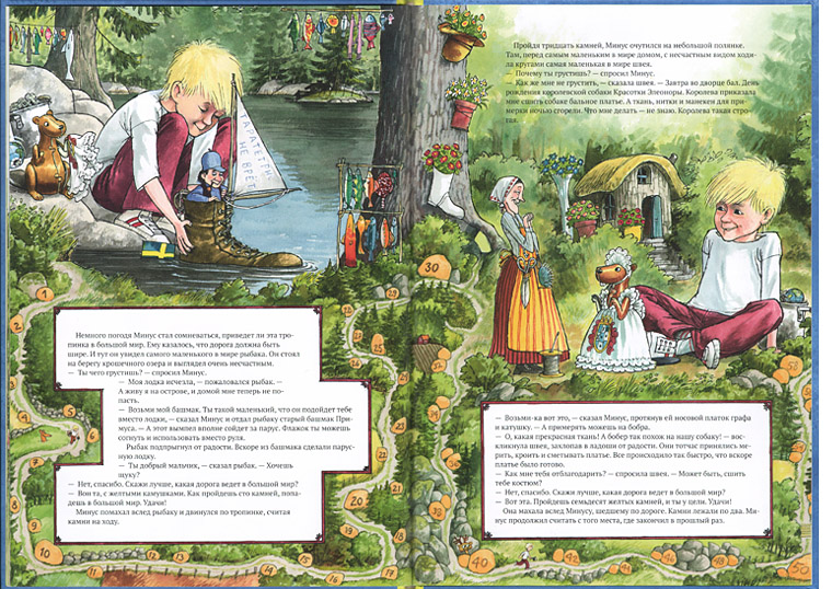 1 Иллюстрация Свена Нурдквиста из книги «Минус и большой мир»