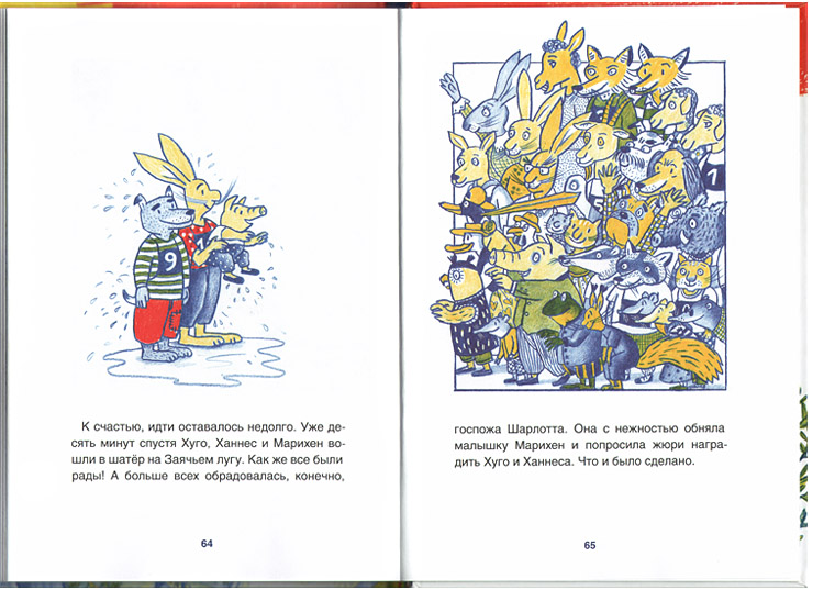 Иллюстрация из книги «Пёс и заяц»
