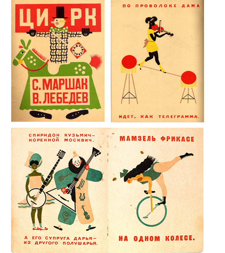 Обложка и иллюстрации к книге стихов Самуили мМаршака «Цирк»