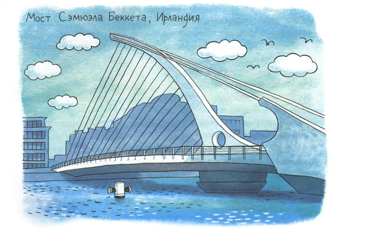 Иллюстрация из книги «Какие бывают мосты»
