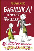 Babushka - krichit Frider