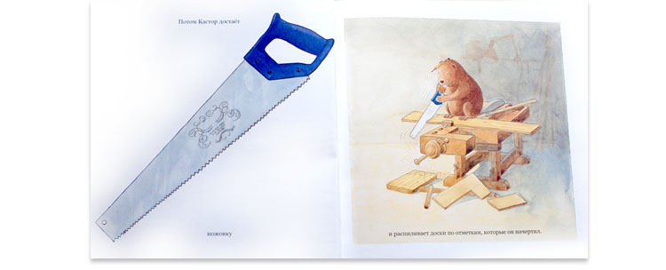 Иллюстрация Ларса Клинтинга к книге «У Кастора в мастерской»