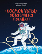 Kosmonavty_oblozhka