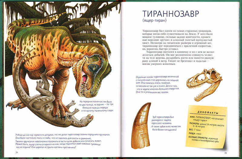 Takiye raznyie dinozavry_illustr 2