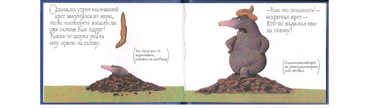 Иллюстрация Вольфа Эрлбруха к книге «Маленький крот который хотел знать кто наделал ему на голову»