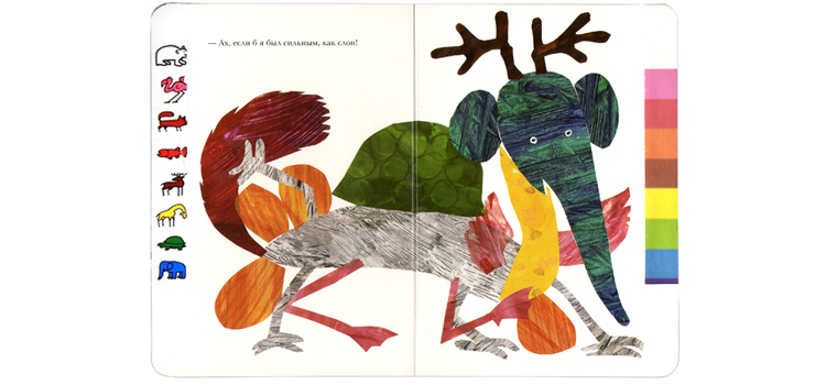 1 Иллюстрация Эрика Карла к книге «Мечтательный хамелеон»