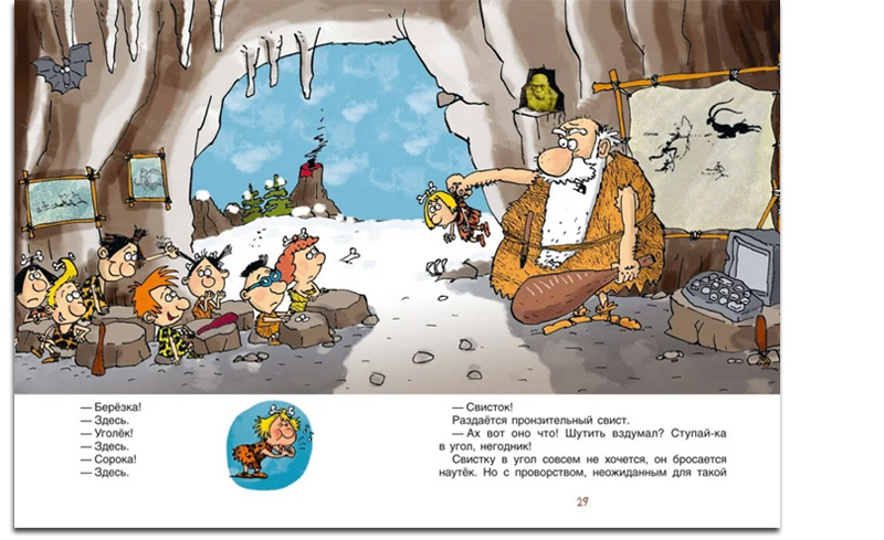Neandertalsky malchik v shkole i doma_illustr 1