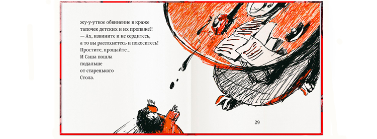 Иллюстрация Насти Коваленковой к книге «Тапки»