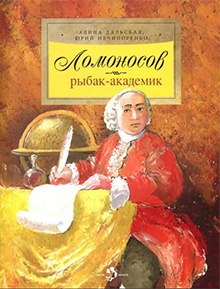 Lomonosov rybak-akademik