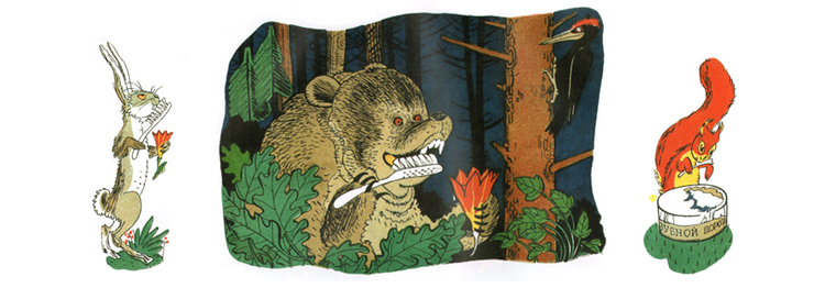 Иллюстрация Константина Ротова к сказке Бориса Корнилова «Как от меда у медведя зубы начали болеть»